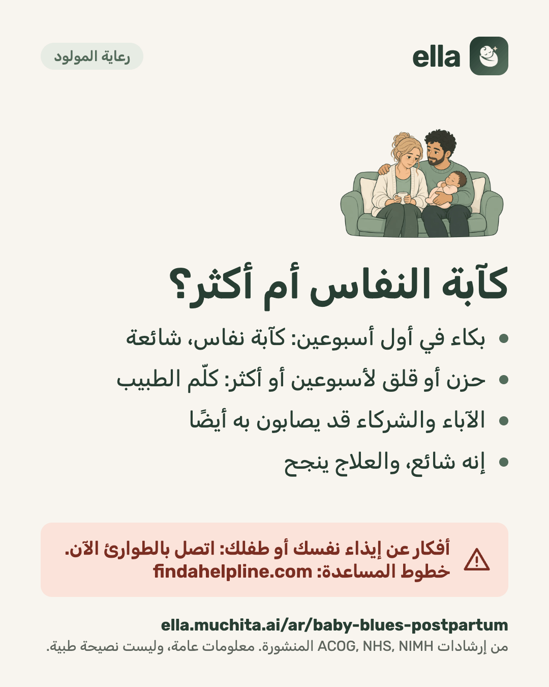 كآبة النفاس أم أكثر؟