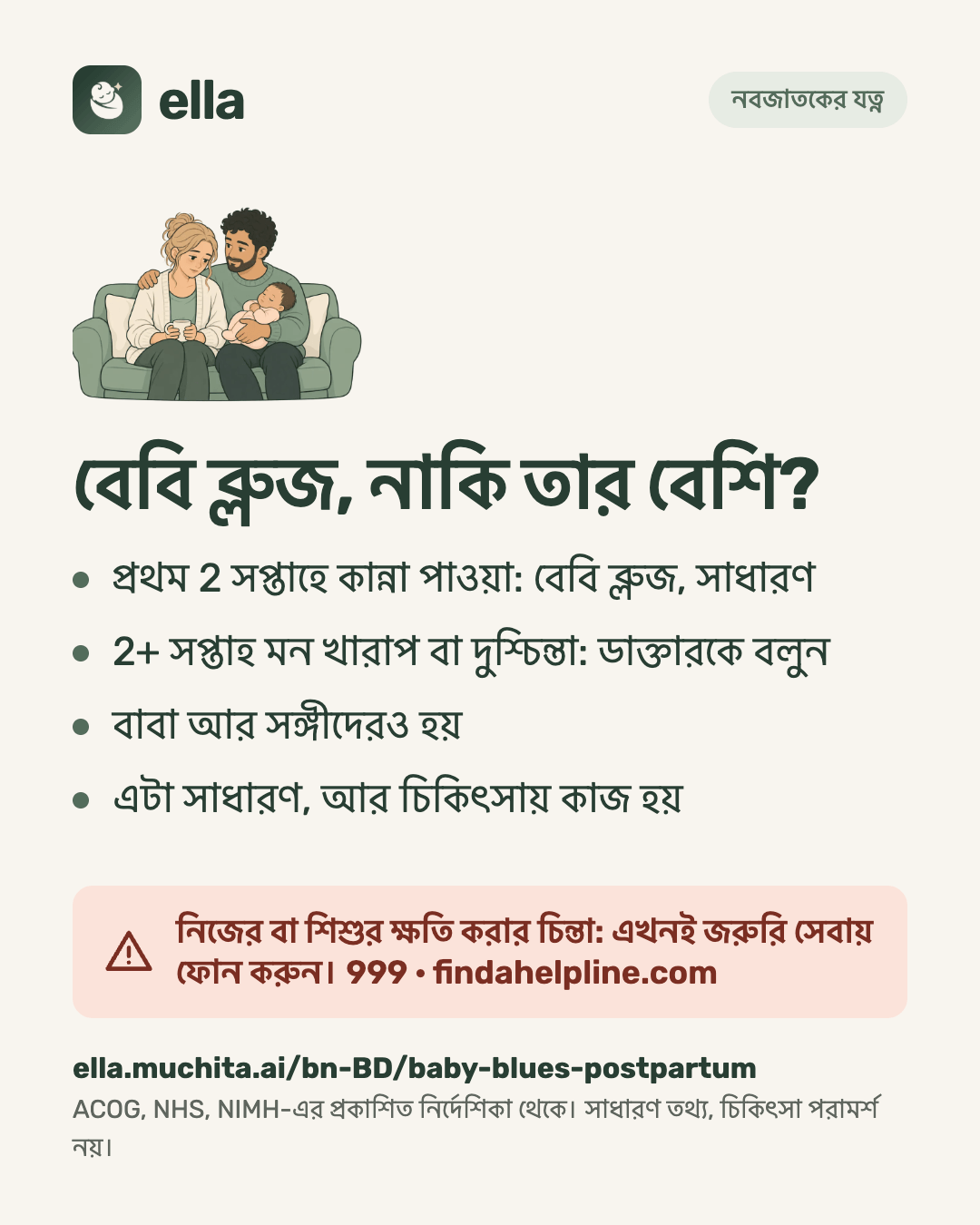বেবি ব্লুজ, নাকি তার বেশি?