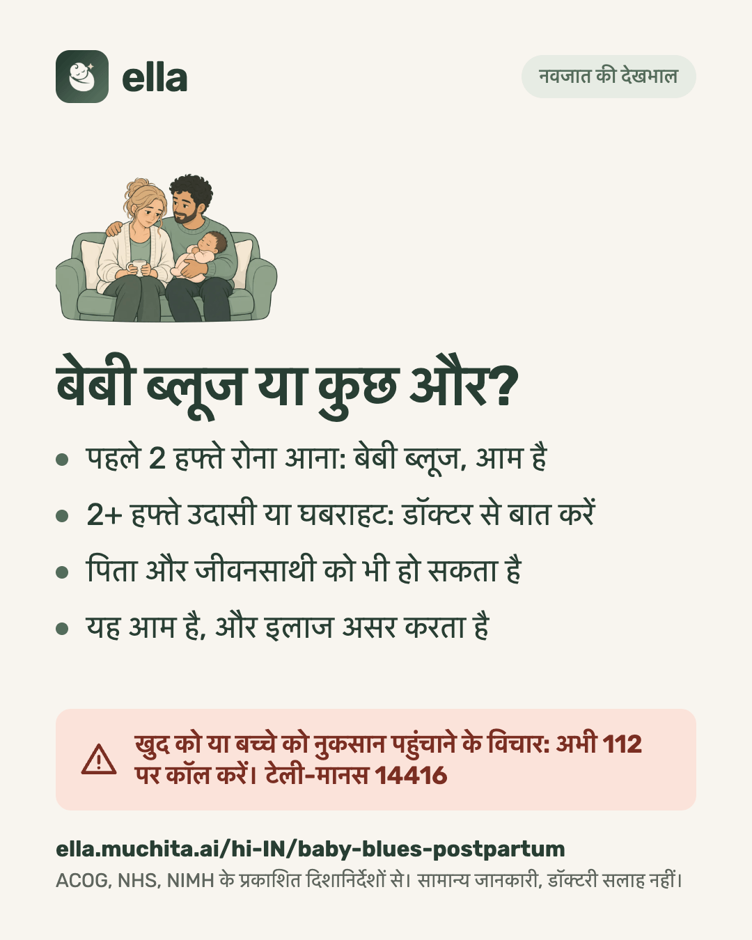 बेबी ब्लूज या कुछ और?