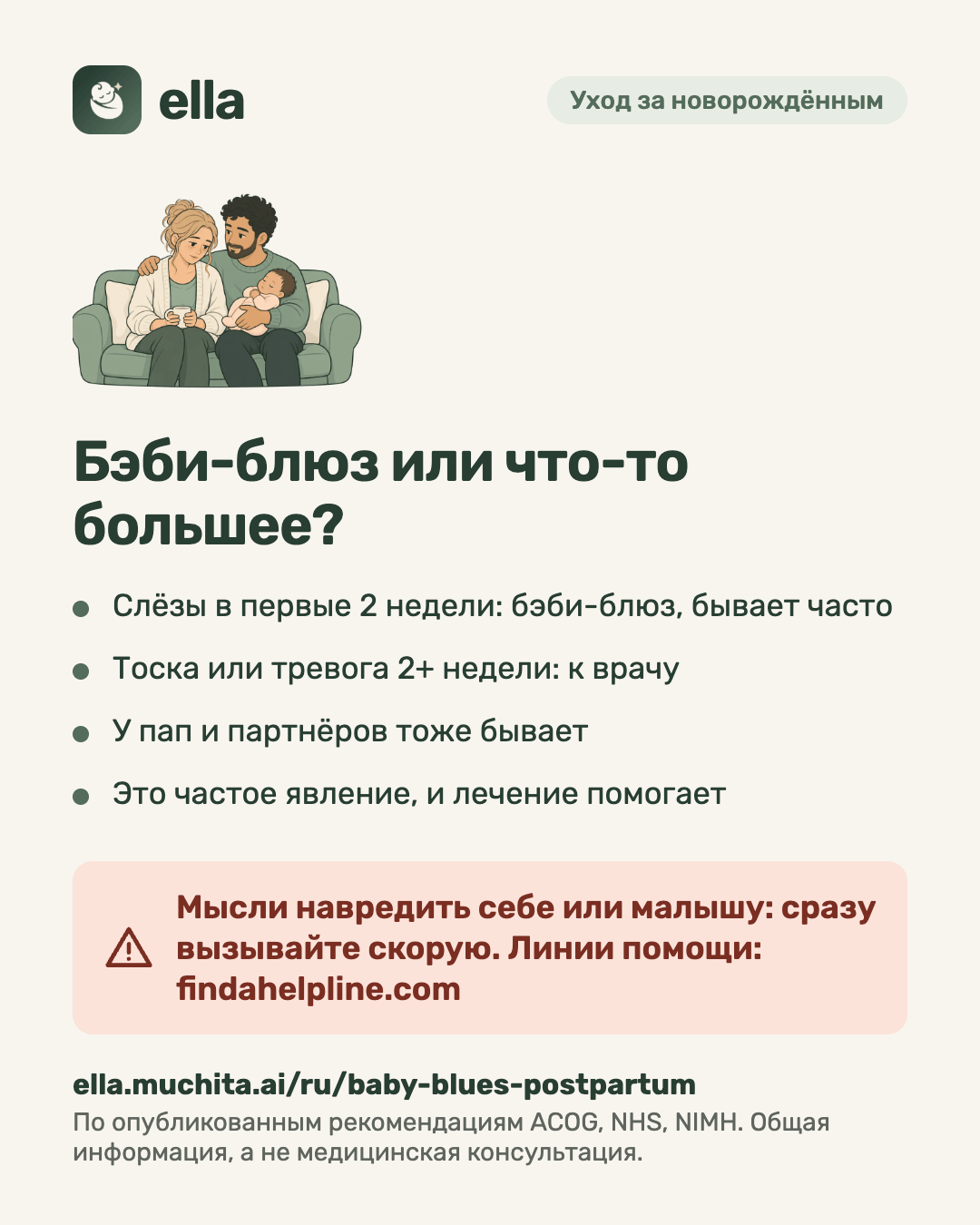 Бэби-блюз или что-то большее?