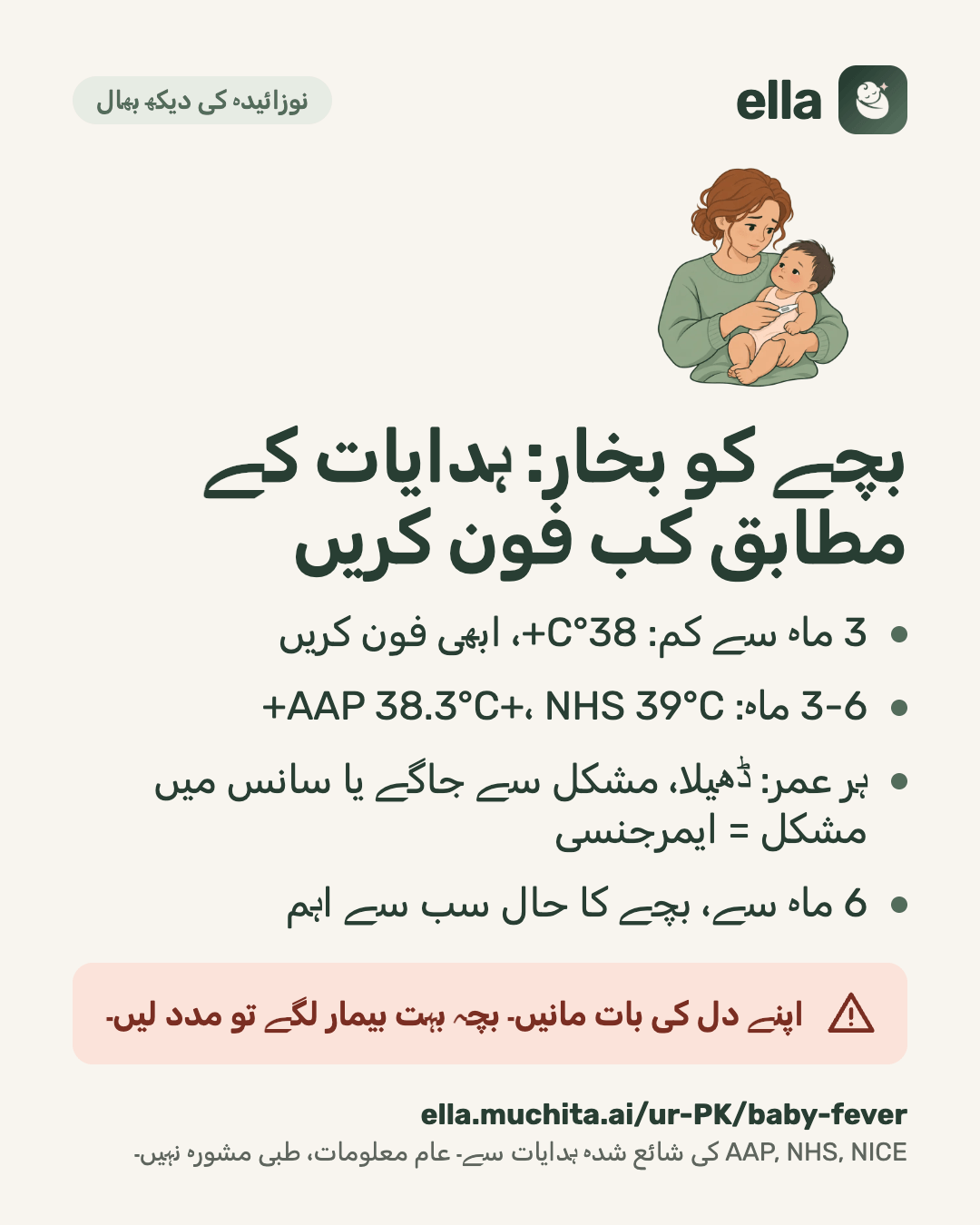 بچے کو بخار: ہدایات کے مطابق کب فون کریں