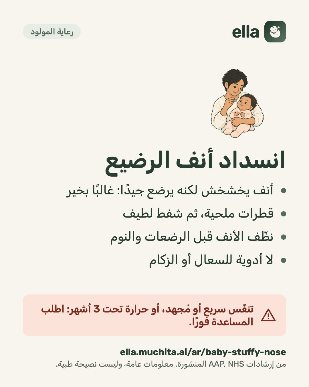 انسداد أنف الرضيع