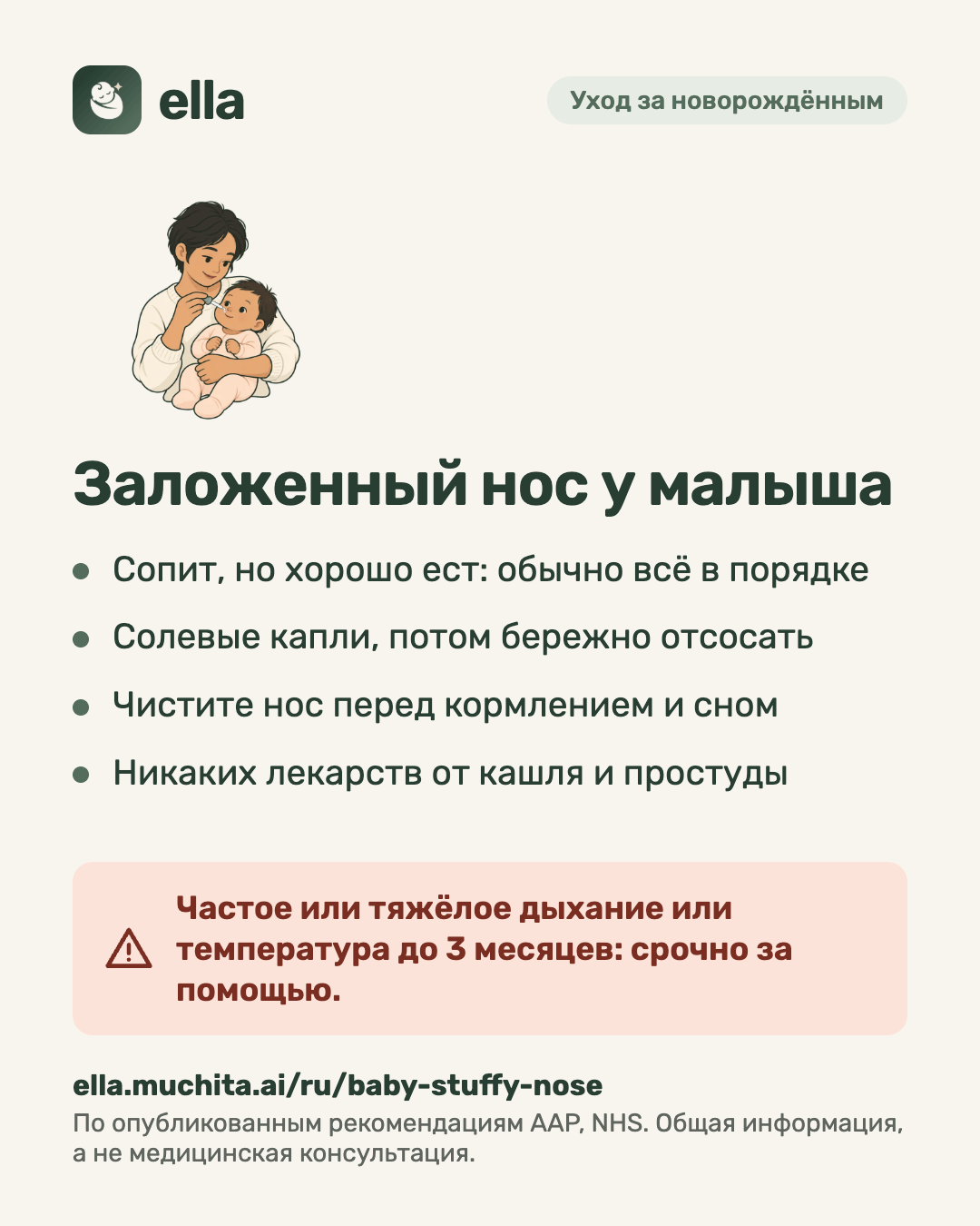 Заложенный нос у малыша