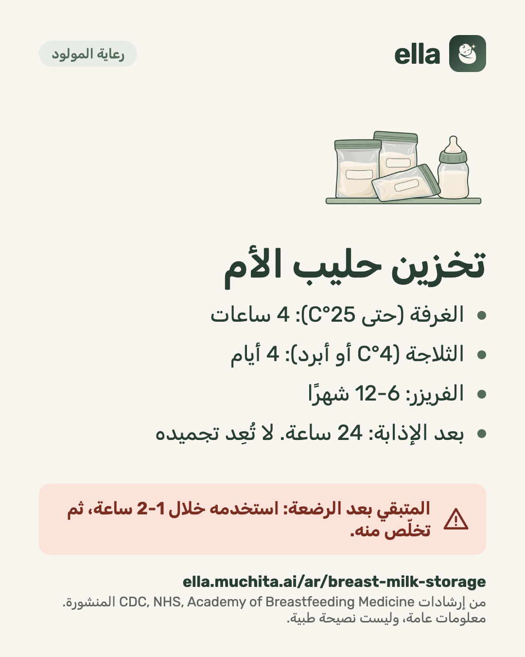 تخزين حليب الأم