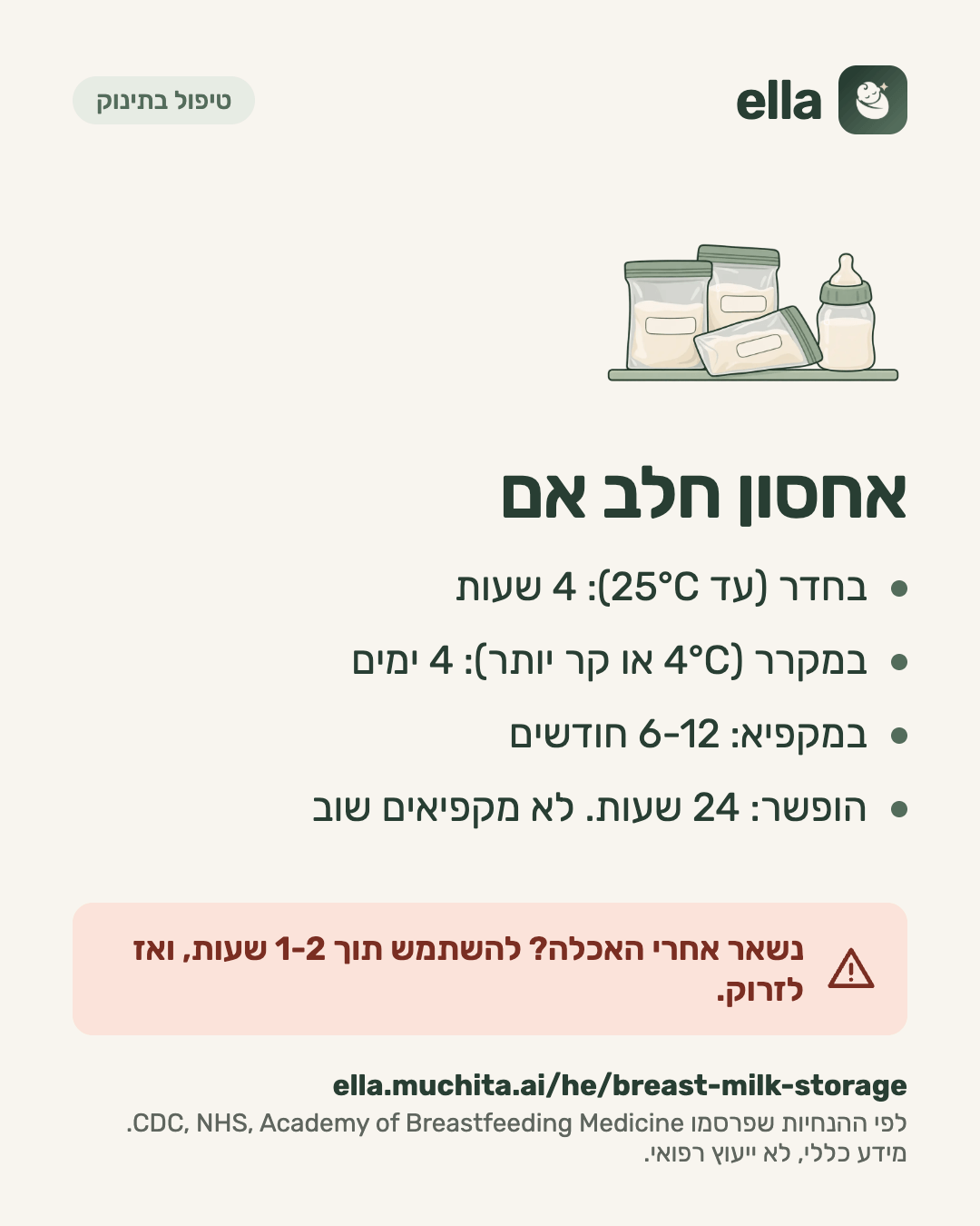 אחסון חלב אם