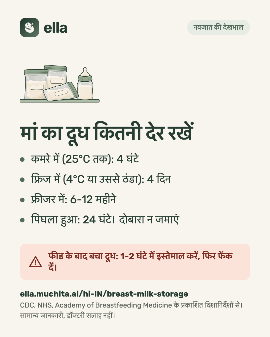 मां का दूध कितनी देर रखें