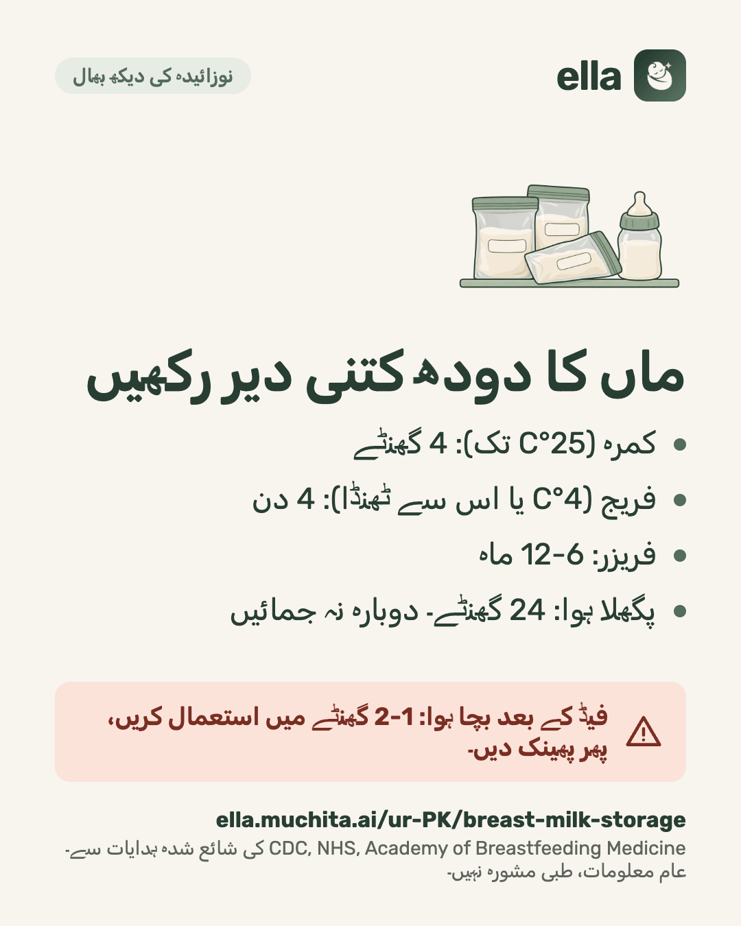 ماں کا دودھ کتنی دیر رکھیں