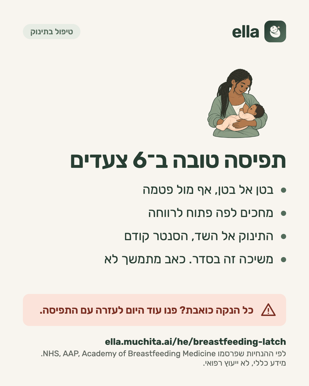 תפיסה טובה ב־6 צעדים