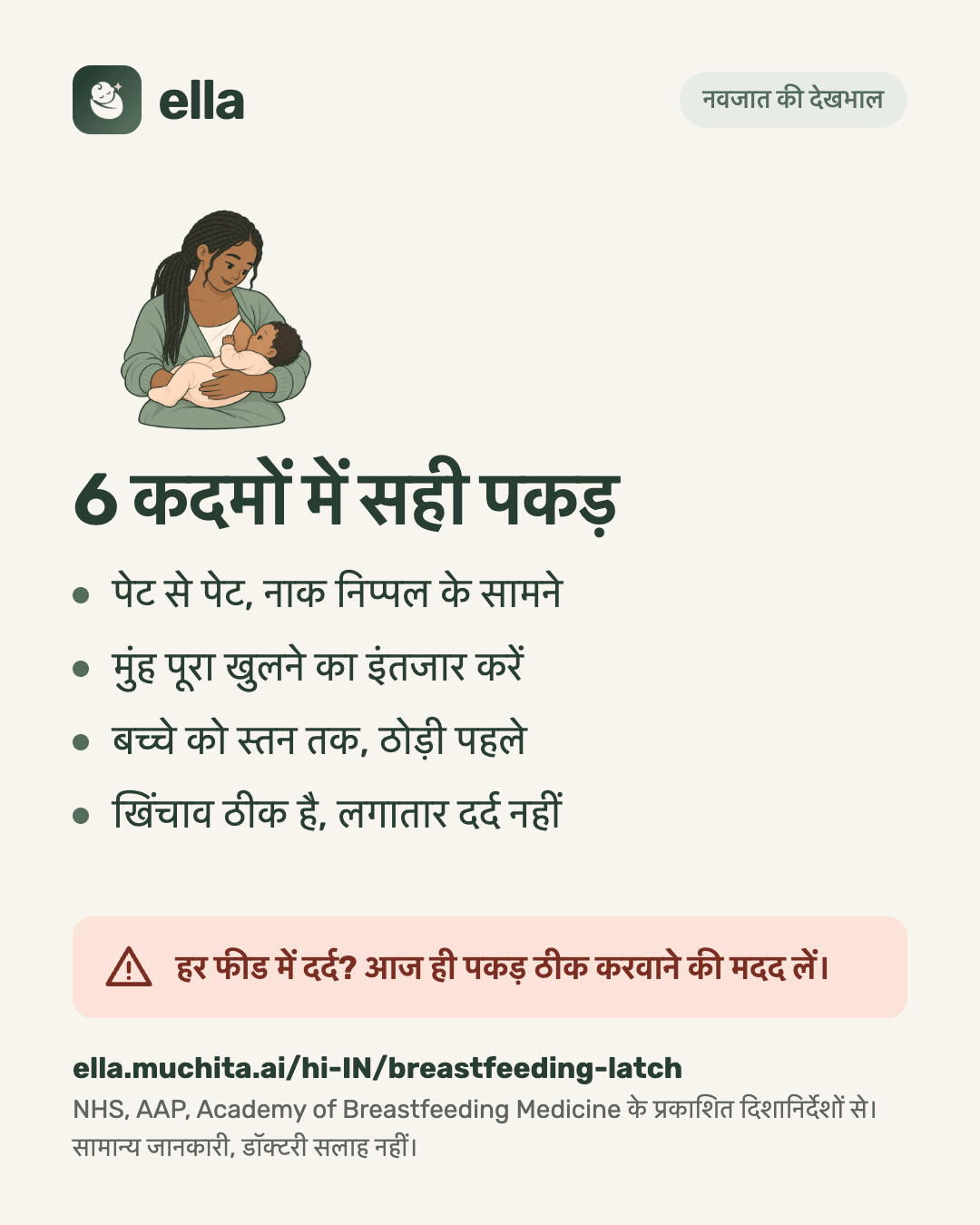 6 कदमों में सही पकड़