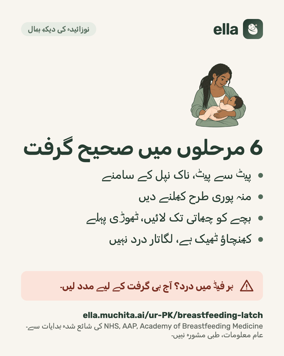 6 مرحلوں میں صحیح گرفت