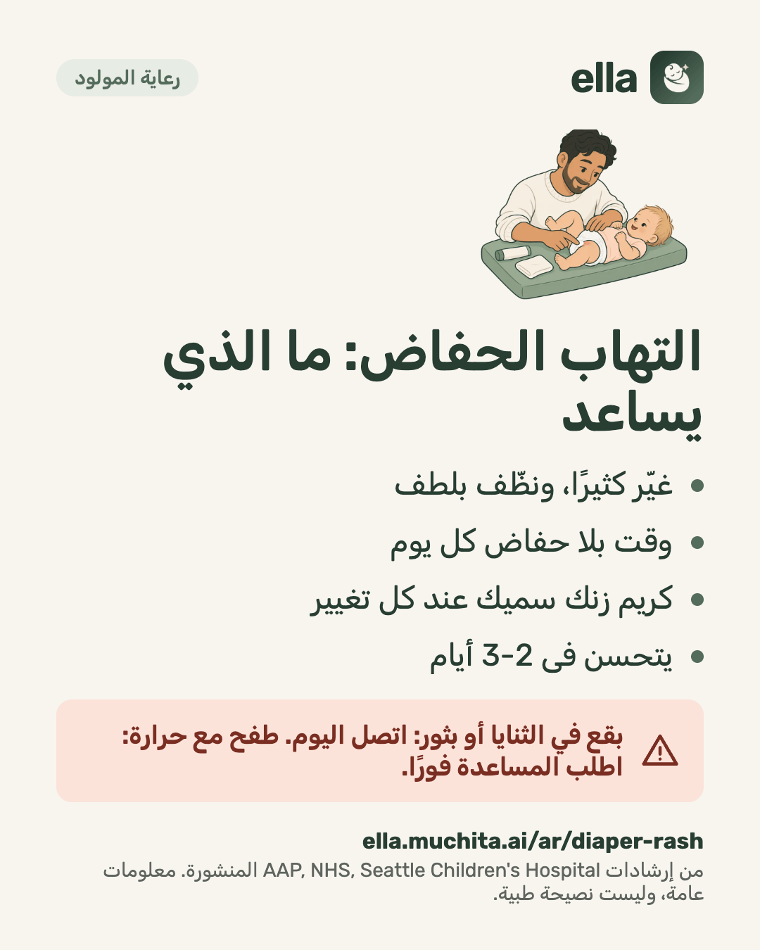 التهاب الحفاض: ما الذي يساعد