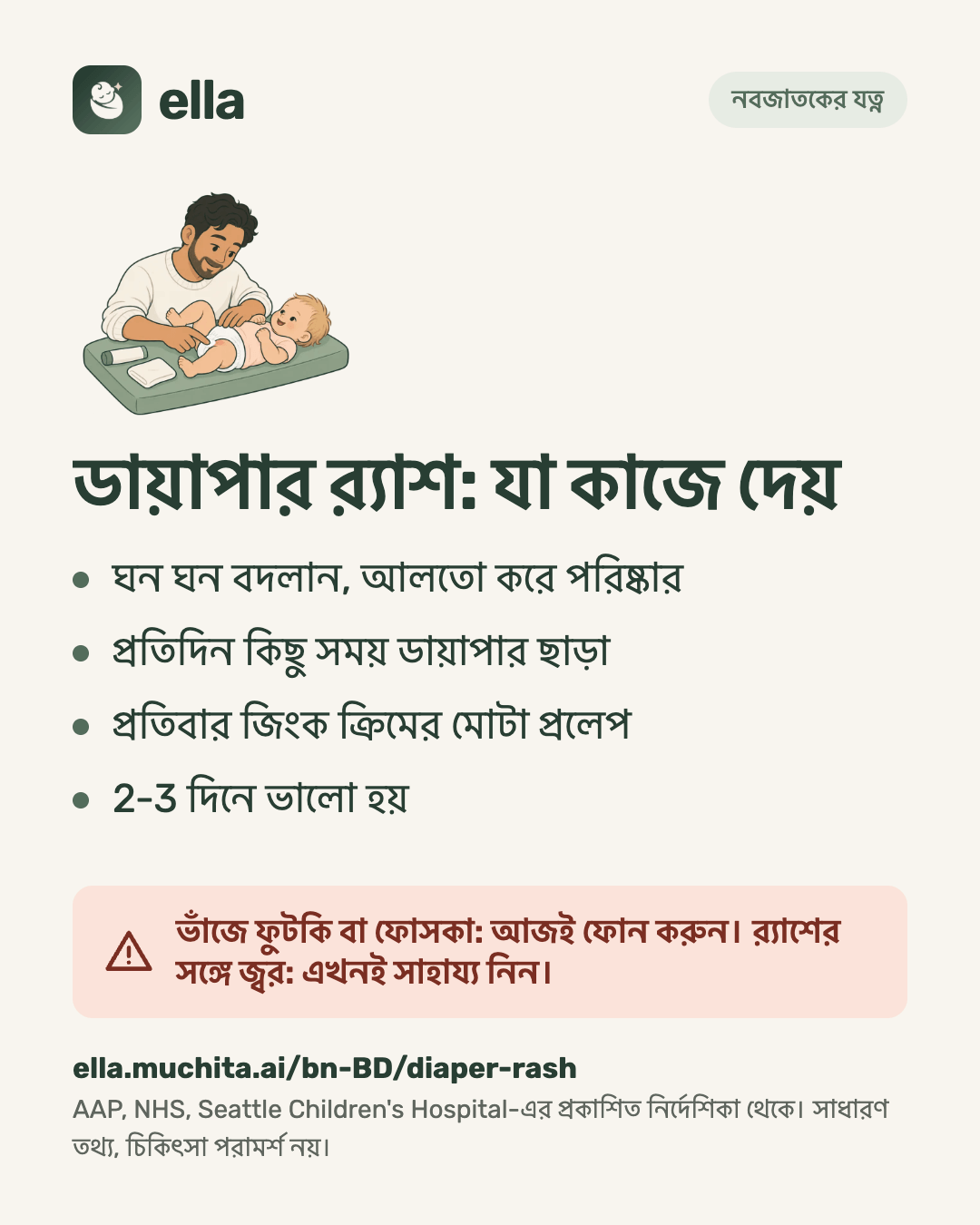 ডায়াপার র্যাশ: যা কাজে দেয়
