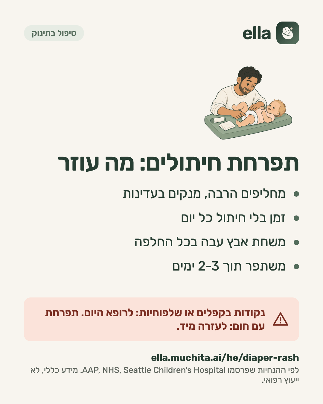 תפרחת חיתולים: מה עוזר