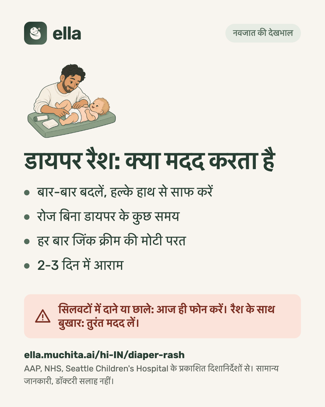 डायपर रैश: क्या मदद करता है