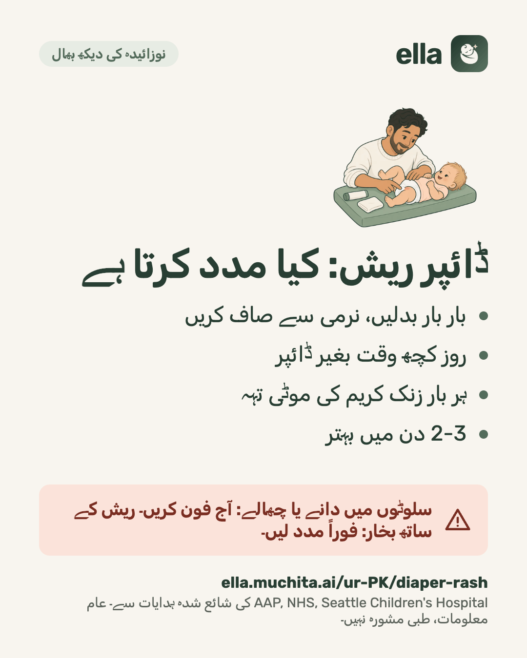 ڈائپر ریش: کیا مدد کرتا ہے