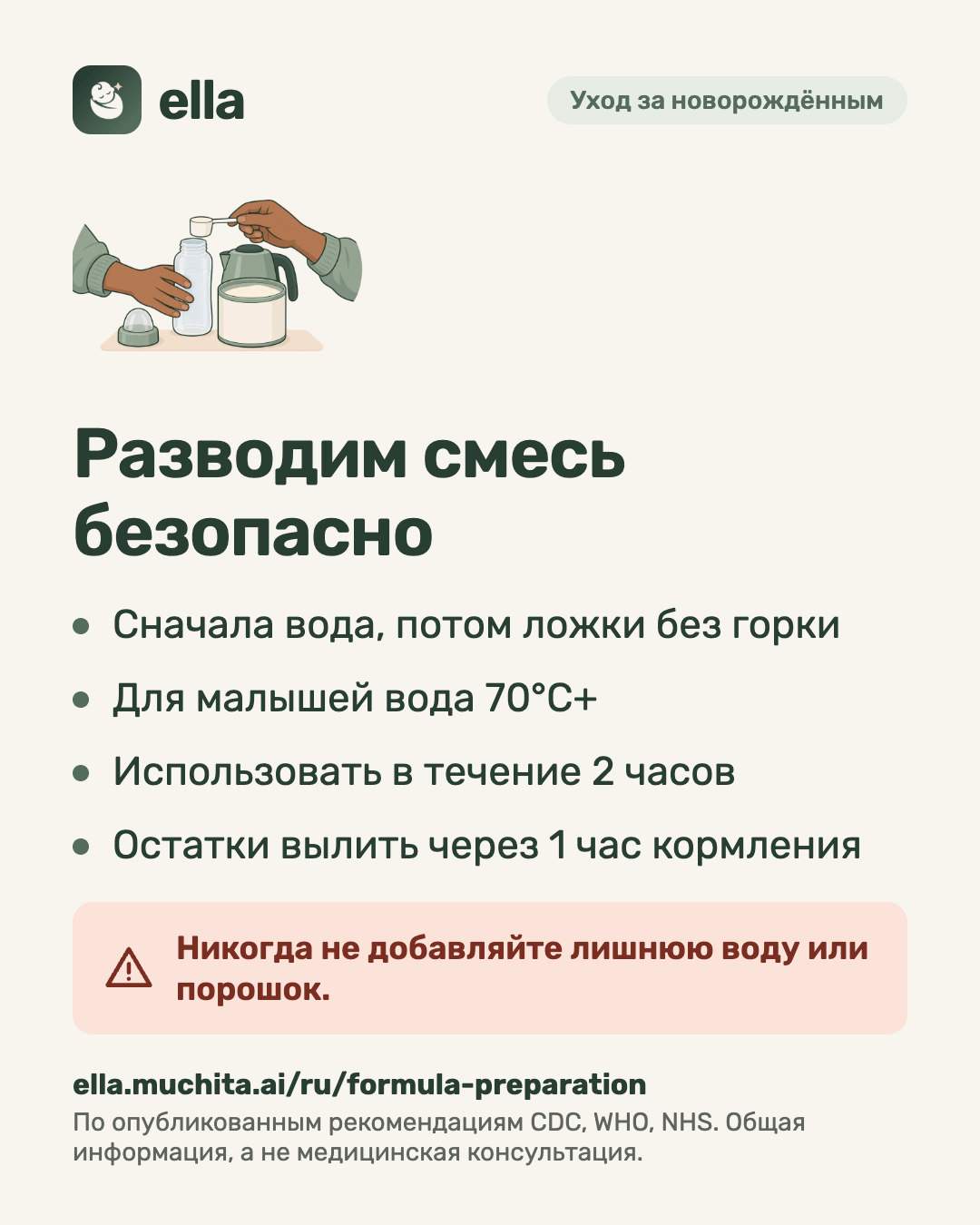 Разводим смесь безопасно