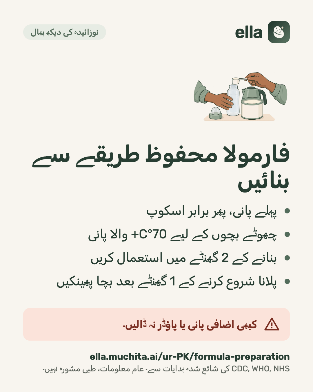 فارمولا محفوظ طریقے سے بنائیں