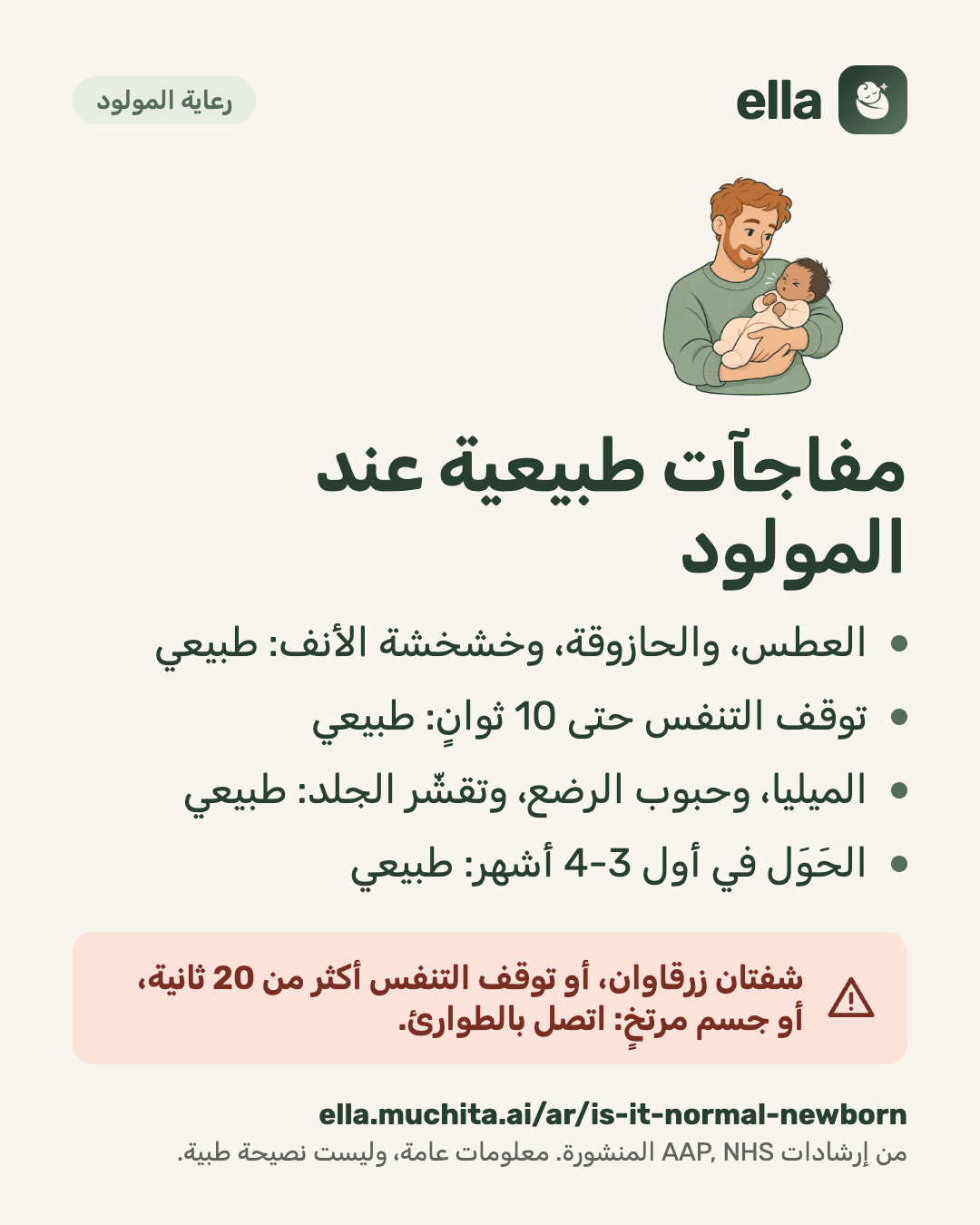 مفاجآت طبيعية عند المولود