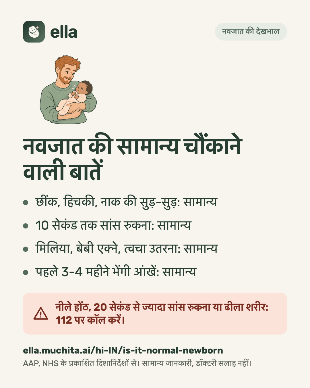 नवजात की सामान्य चौंकाने वाली बातें