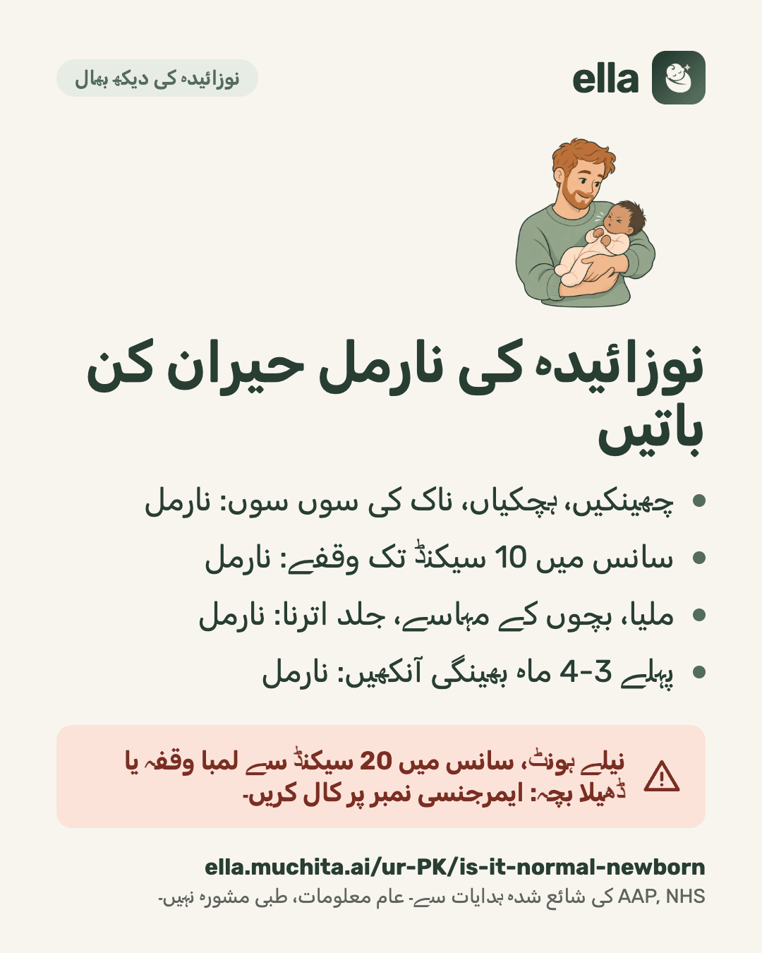 نوزائیدہ کی نارمل حیران کن باتیں