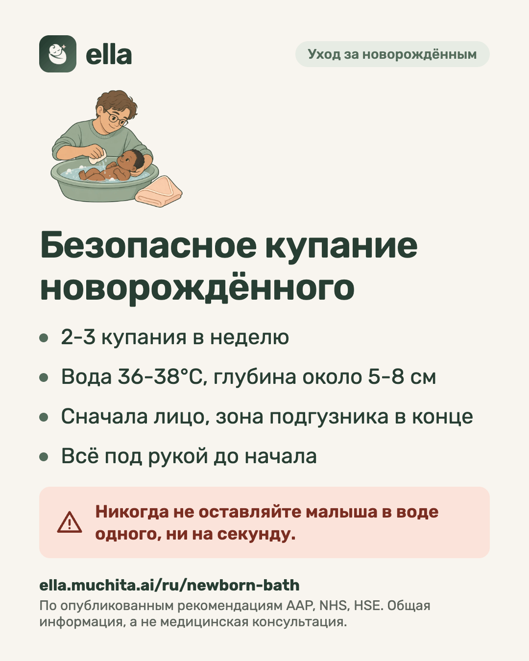 Безопасное купание новорождённого