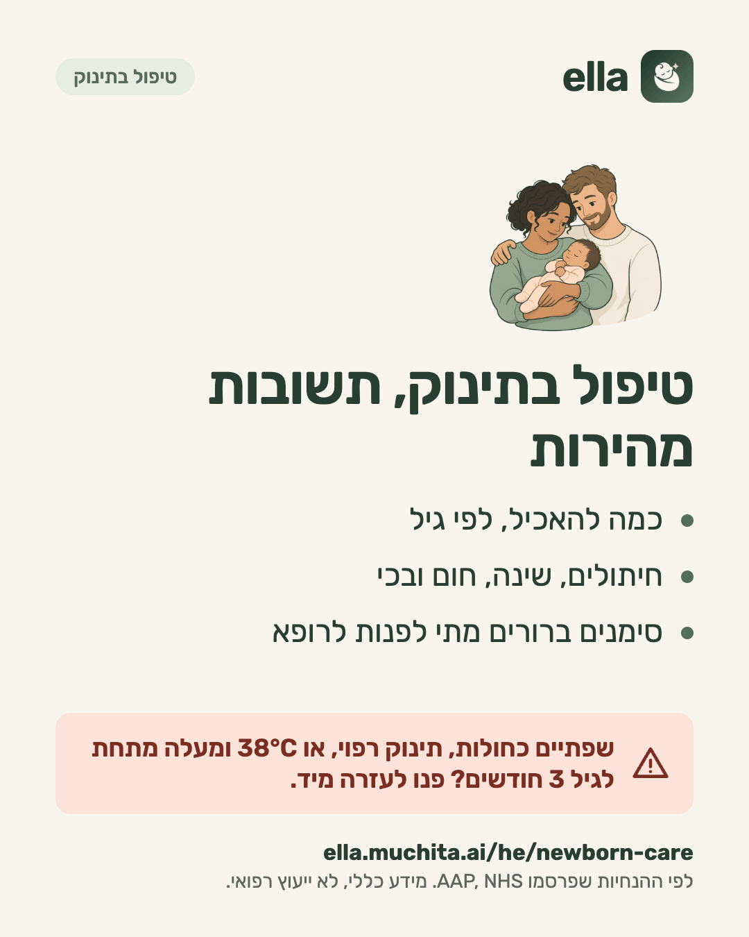 טיפול בתינוק, תשובות מהירות