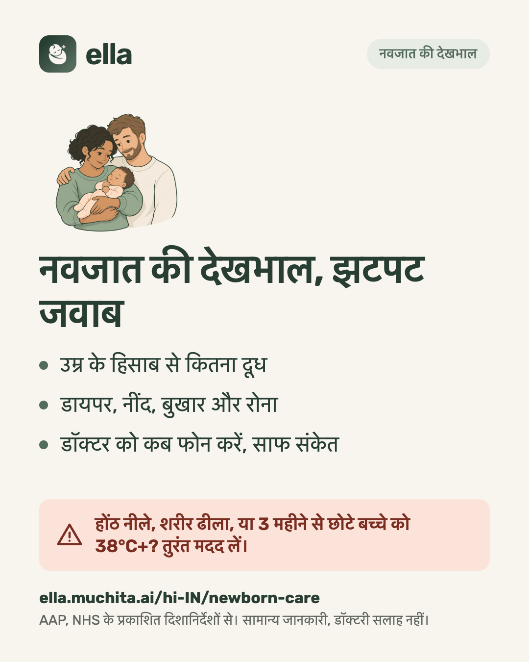 नवजात की देखभाल, झटपट जवाब