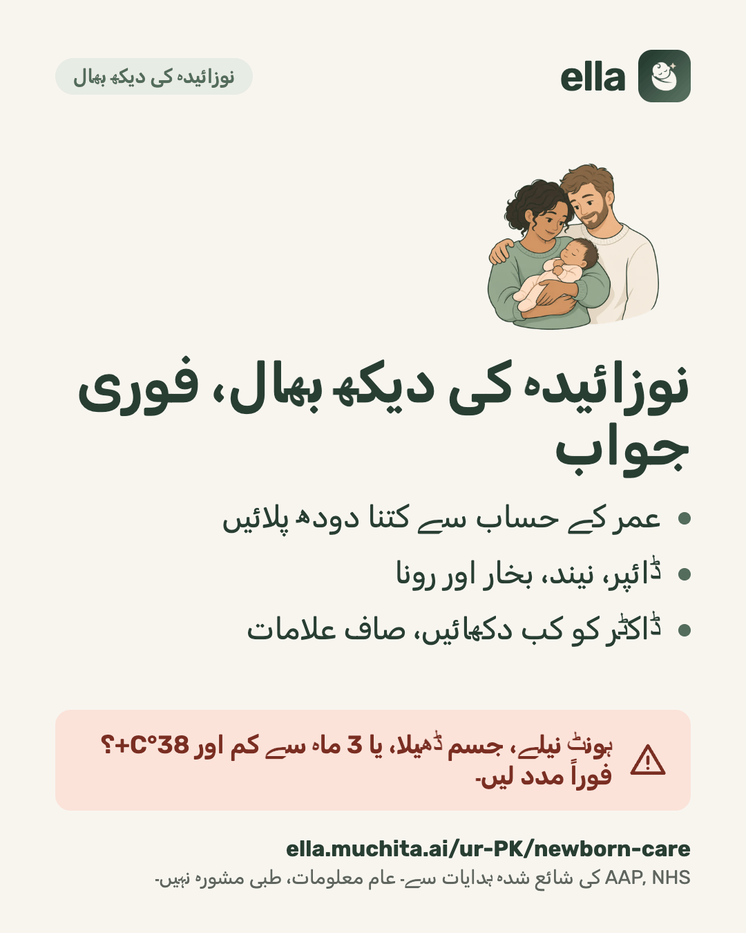 نوزائیدہ کی دیکھ بھال، فوری جواب