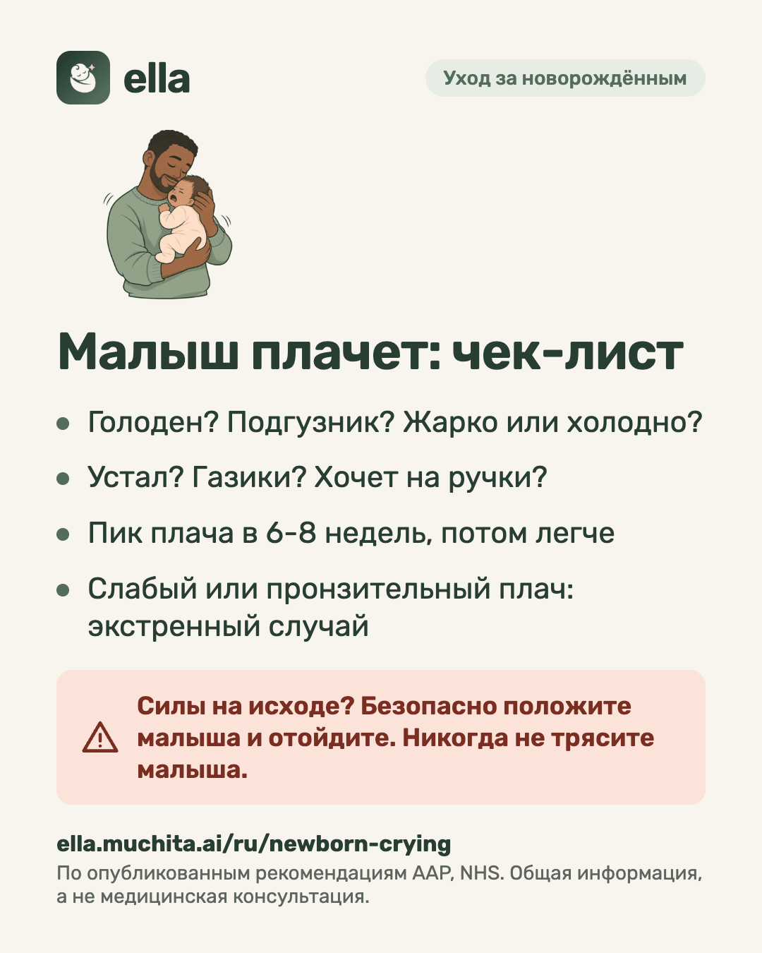 Малыш плачет: чек-лист