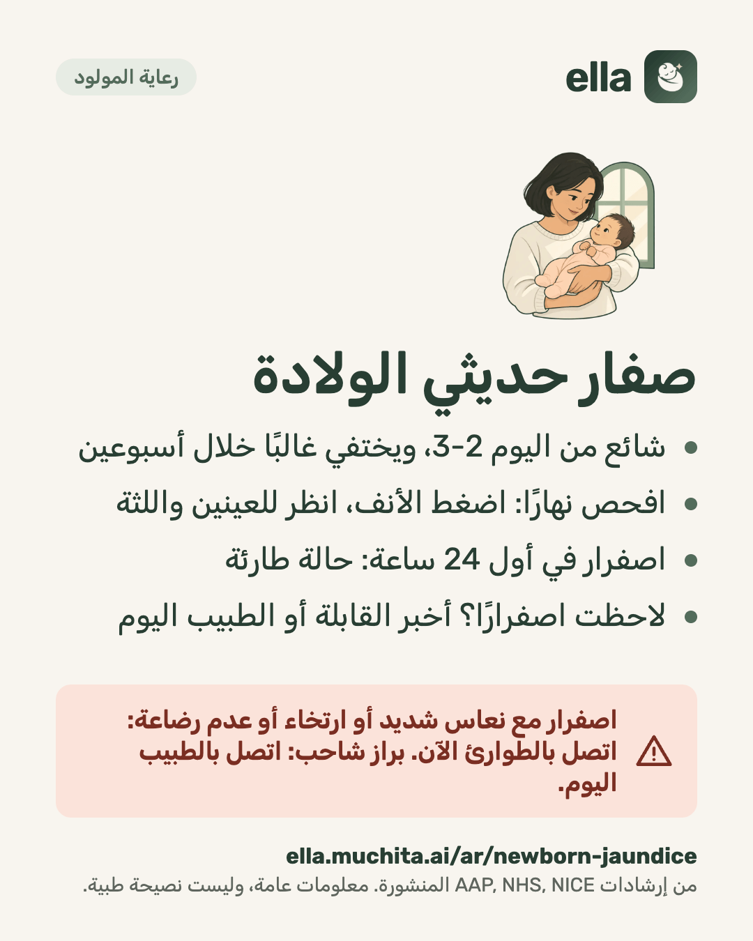 صفار حديثي الولادة