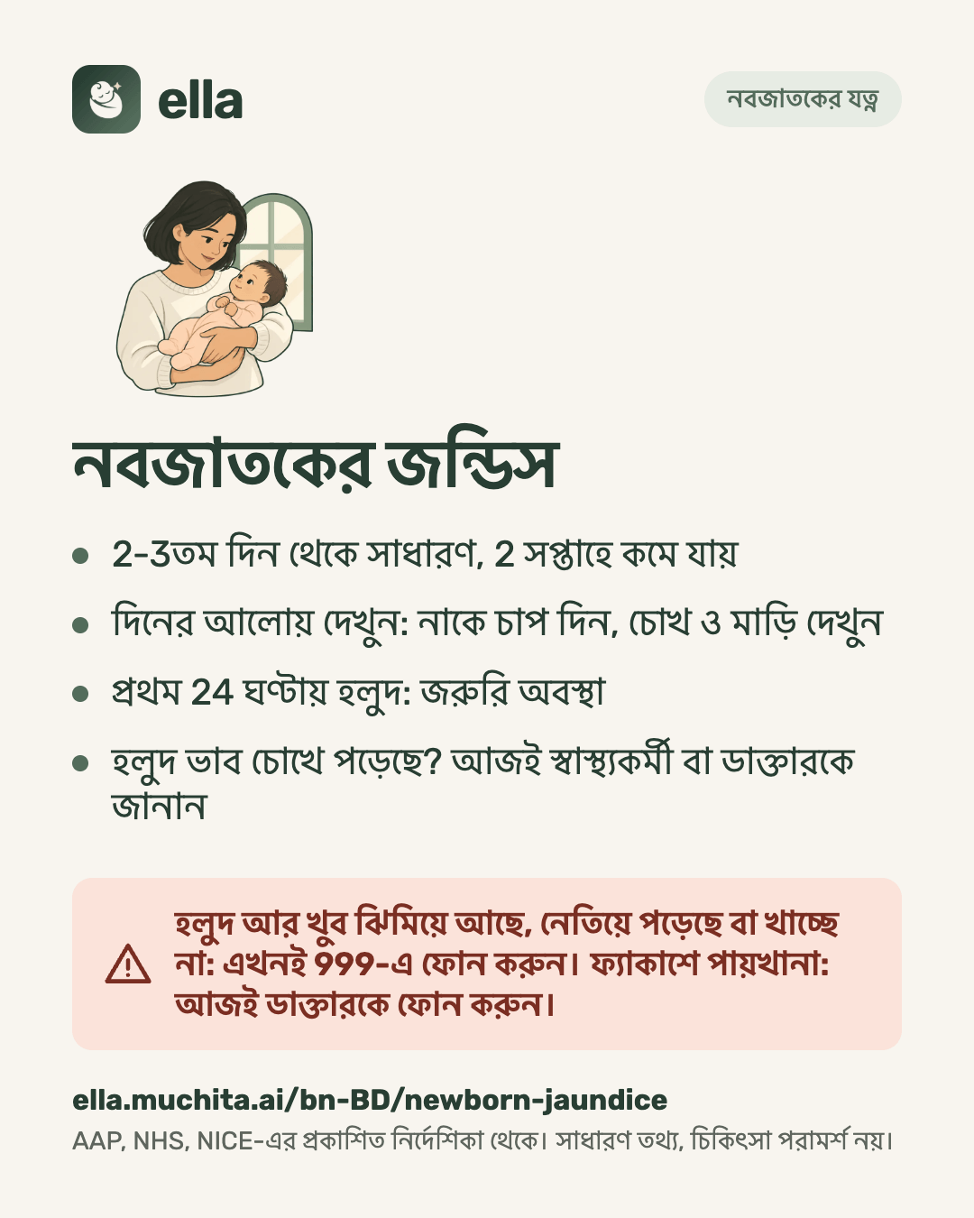 নবজাতকের জন্ডিস