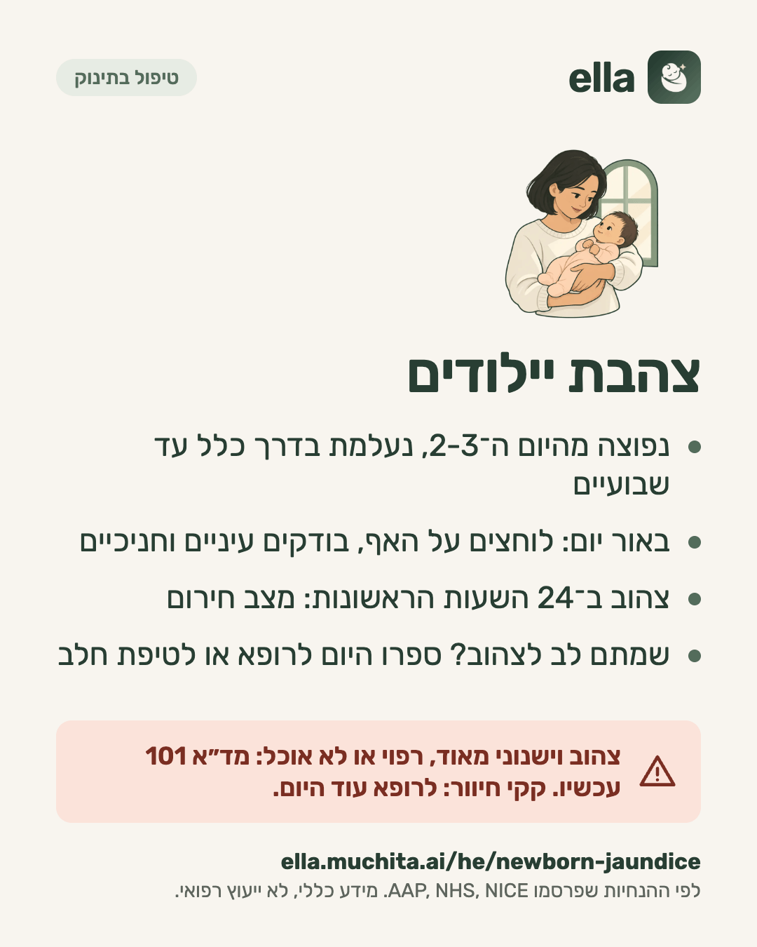 צהבת יילודים