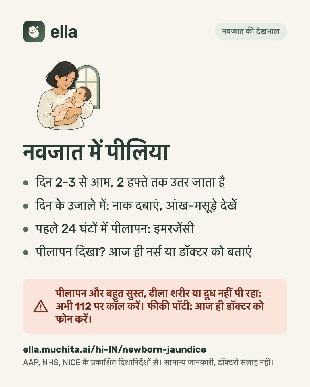 नवजात में पीलिया