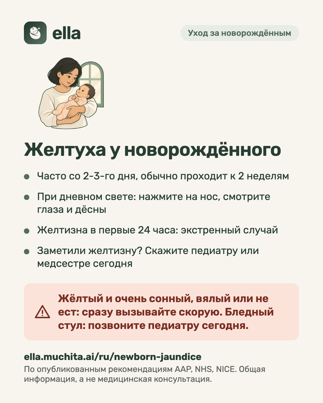Желтуха у новорождённого