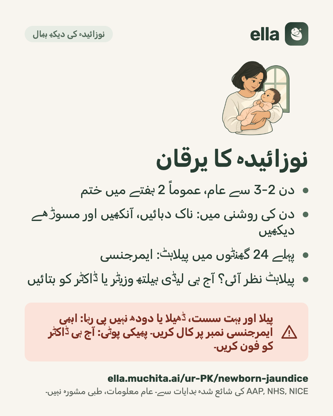نوزائیدہ کا یرقان
