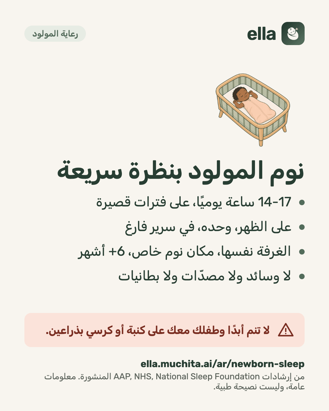 نوم المولود بنظرة سريعة