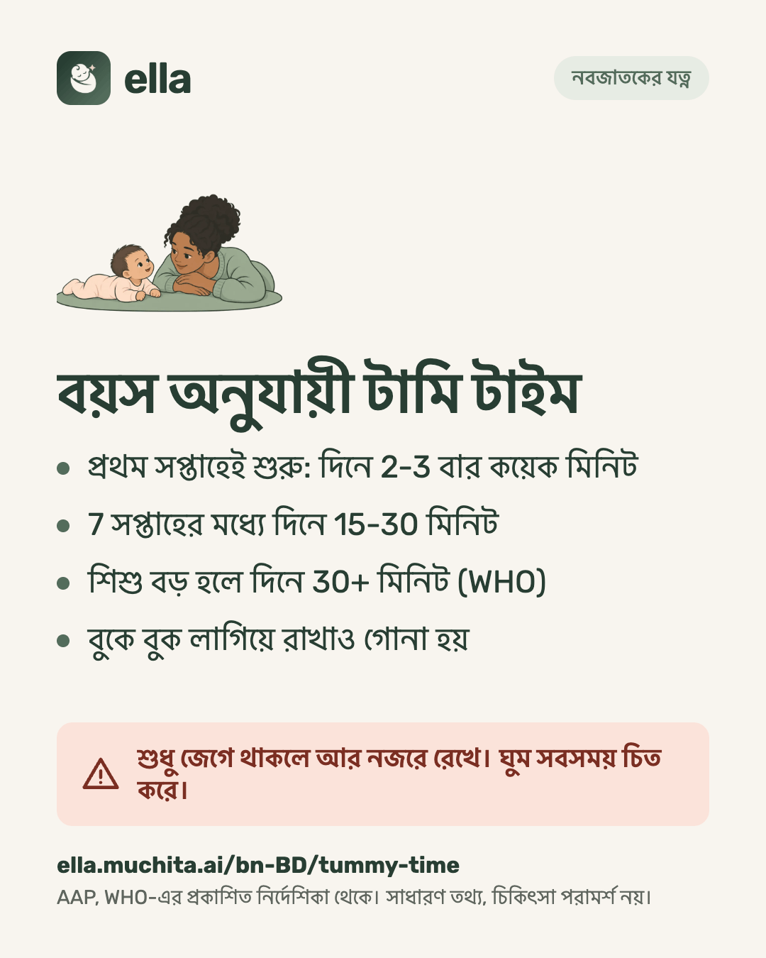 বয়স অনুযায়ী টামি টাইম