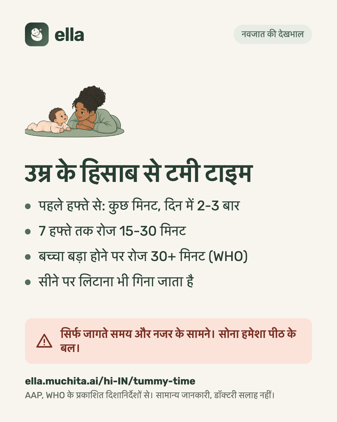 उम्र के हिसाब से टमी टाइम