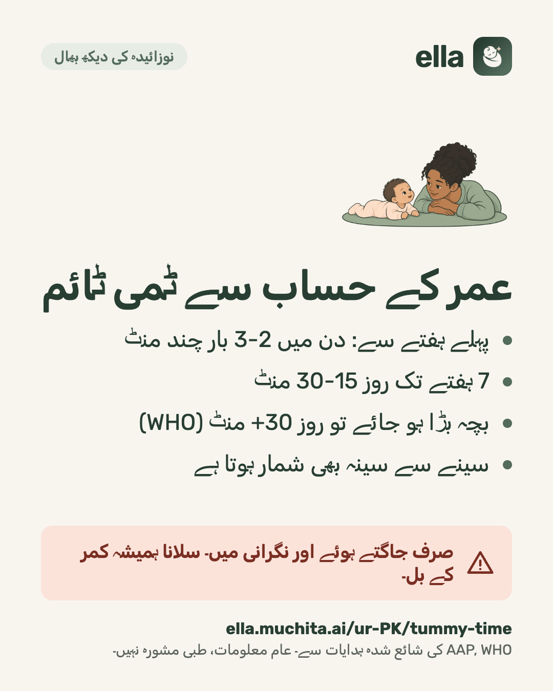 عمر کے حساب سے ٹمی ٹائم