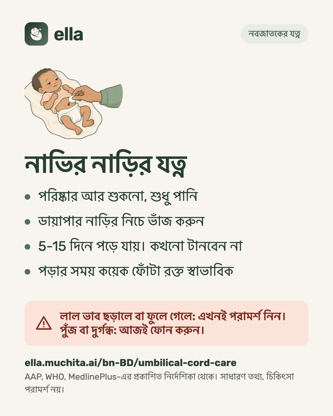 নাভির নাড়ির যত্ন
