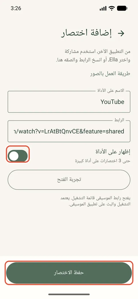 Android: 3. راجع الاسم واحفظ
