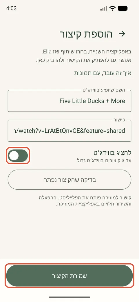 Android: 3. בדקו את השם ושמרו