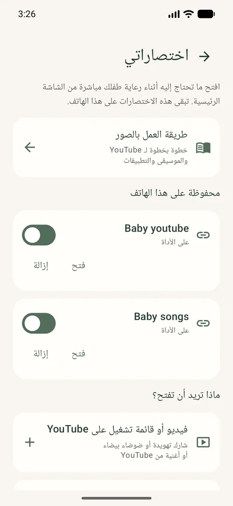 Android: تغيير اختصار أو إزالته