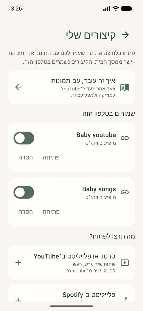 Android: שינוי או הסרה של קיצור