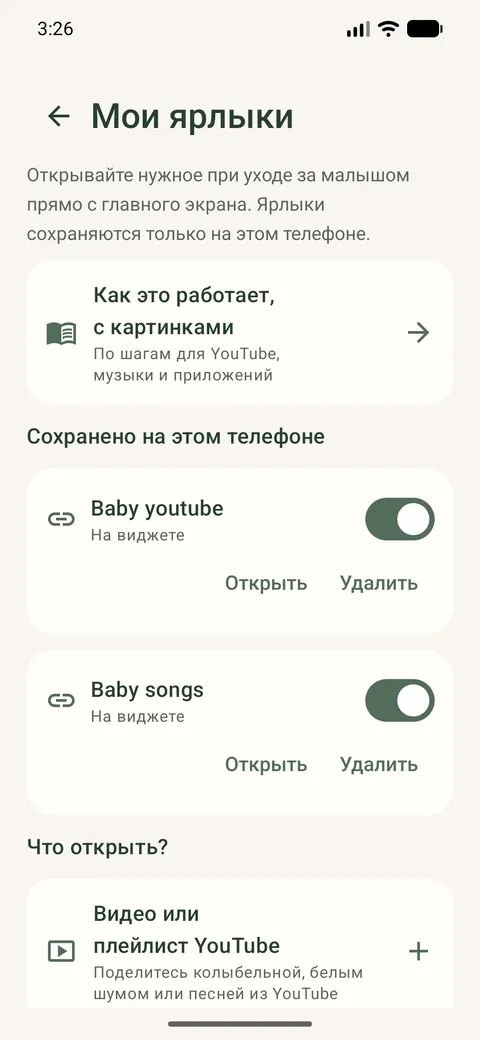 Android: Изменить или удалить ярлык