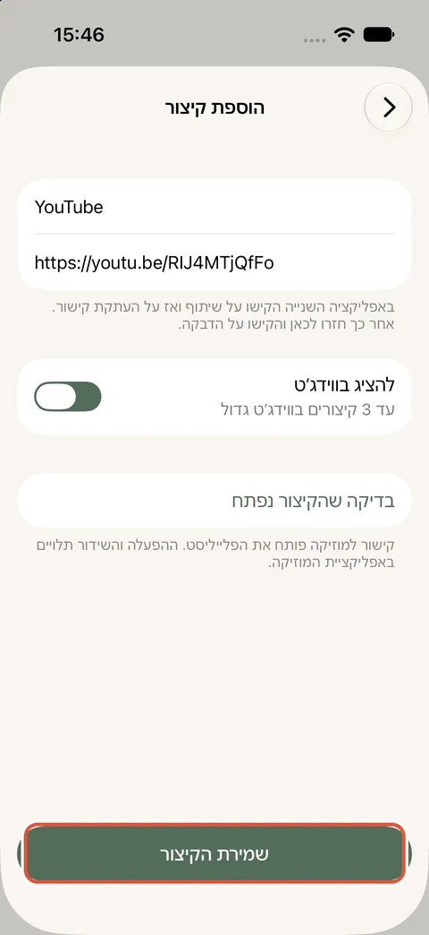 iPhone: 2. הדביקו ב־Ella