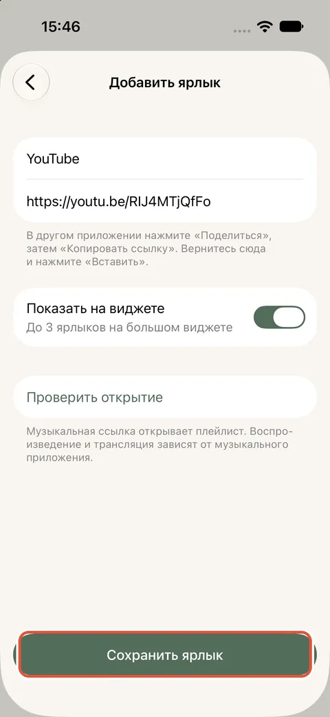 iPhone: 2. Вставьте её в Ella