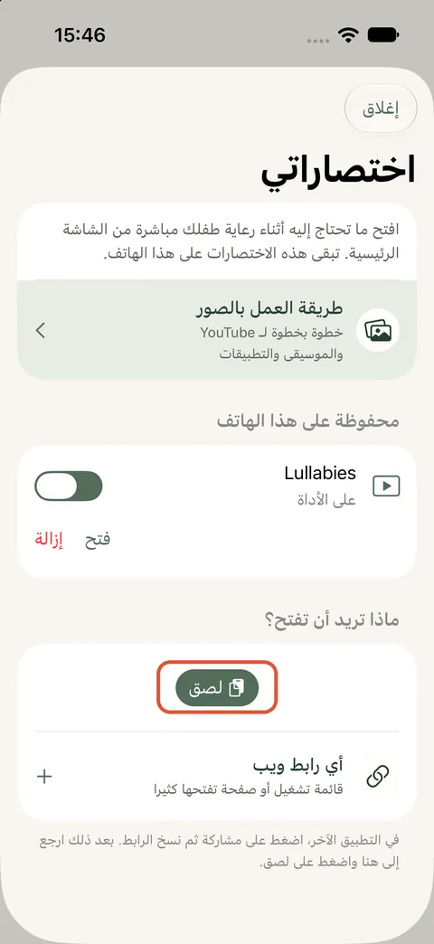 iPhone: 2. الصقه في Ella