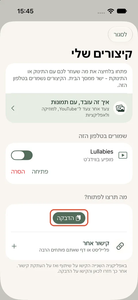 iPhone: 2. הדביקו ב־Ella