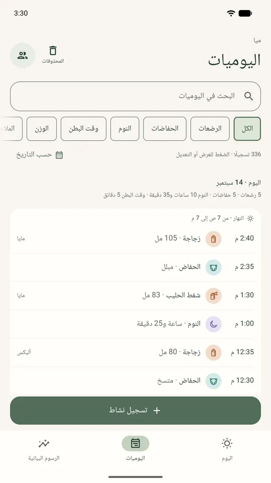 اليوميات المشتركة مع التسجيلات ومن أضافها، مع بيانات تجريبية.